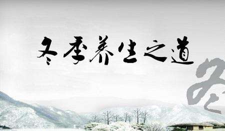 冬日三大“进补”好方法