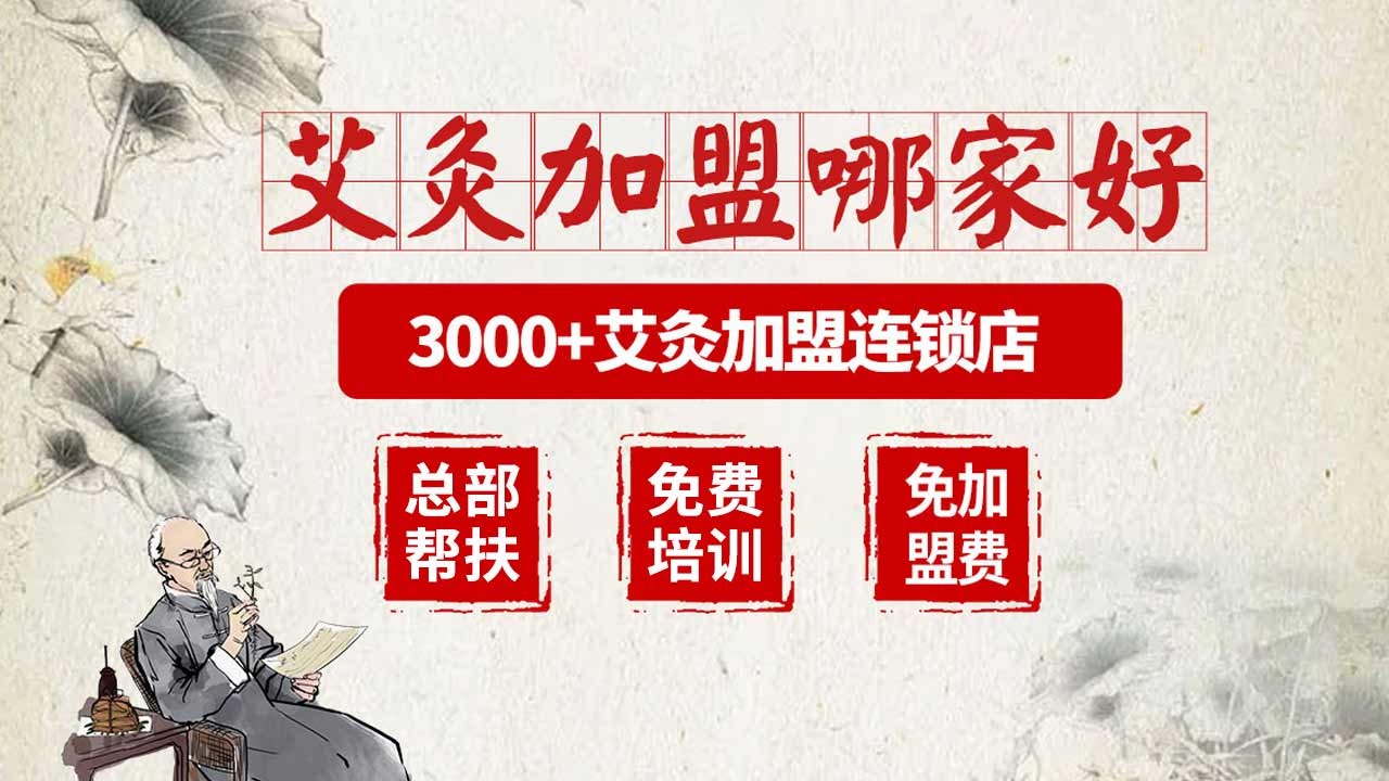 艾灸品牌排行榜中哪个品牌比较好？