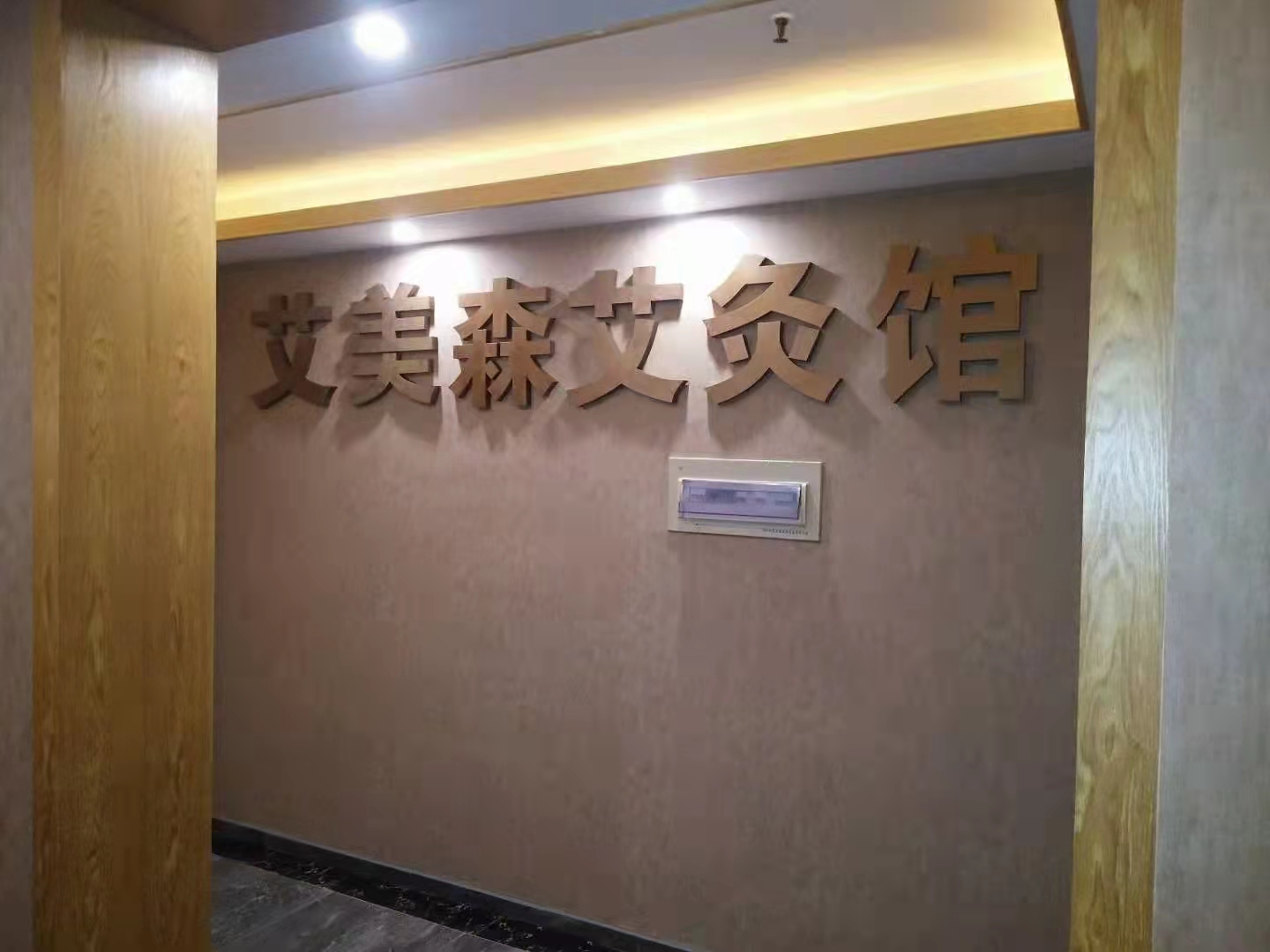 艾灸养生馆加盟遭到“骗局”？品牌选择需谨慎